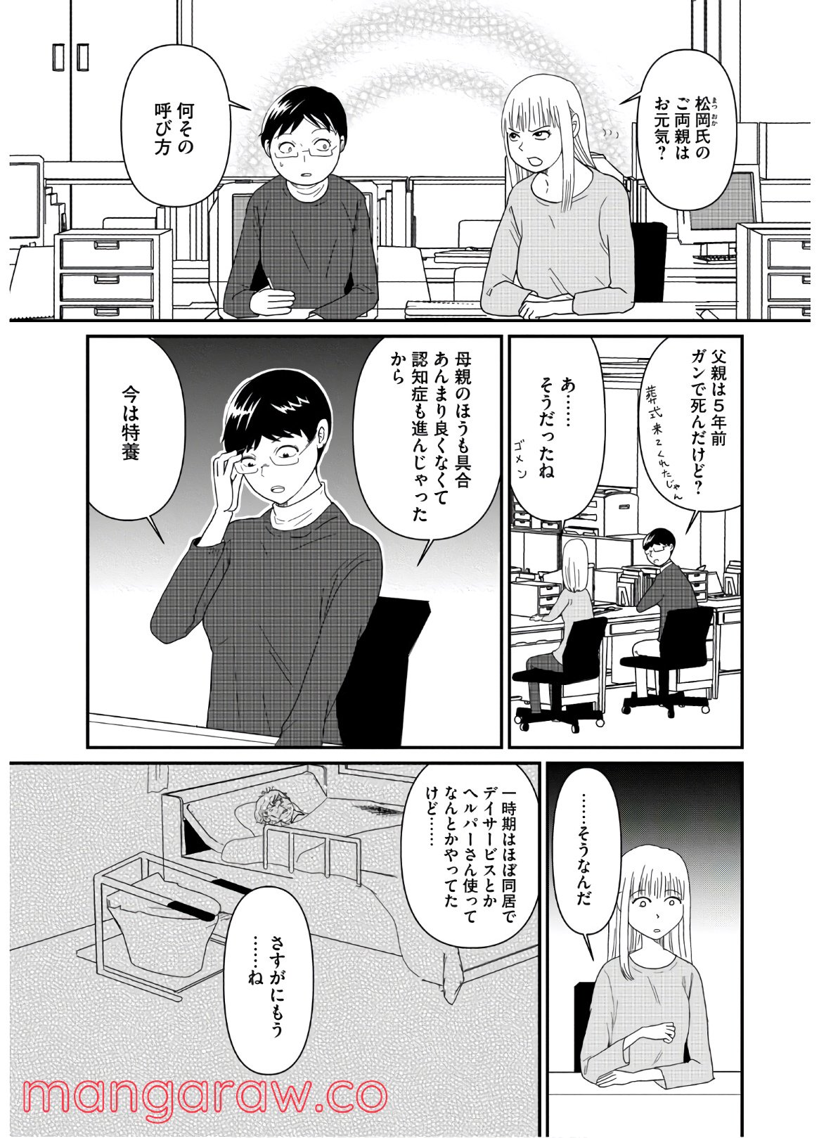 ひとりでしにたい - 第4話 - Page 12