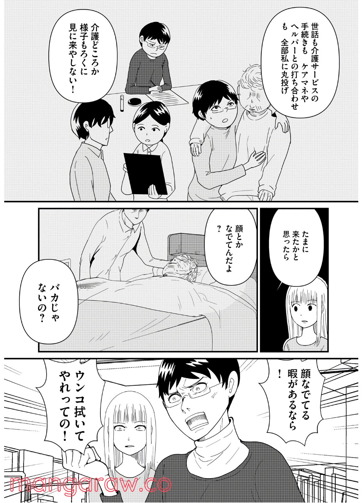 ひとりでしにたい - 第4話 - Page 14