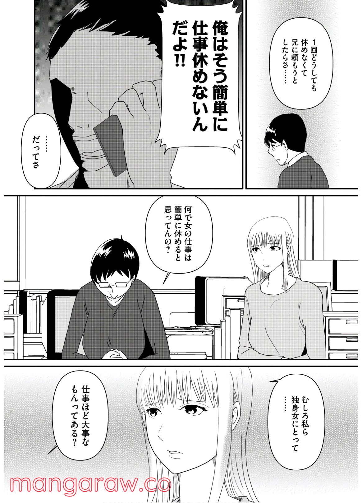 ひとりでしにたい - 第4話 - Page 15