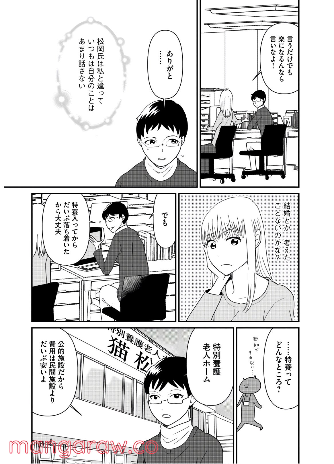 ひとりでしにたい - 第4話 - Page 17