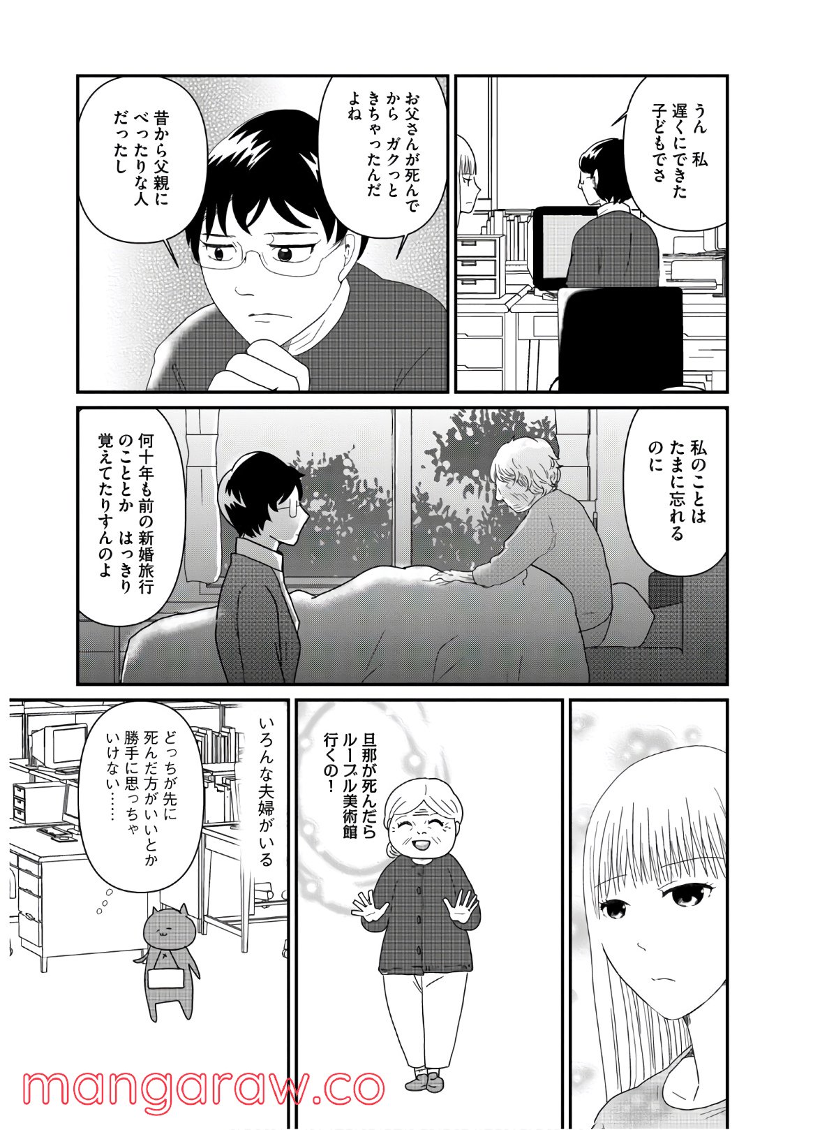 ひとりでしにたい - 第4話 - Page 19