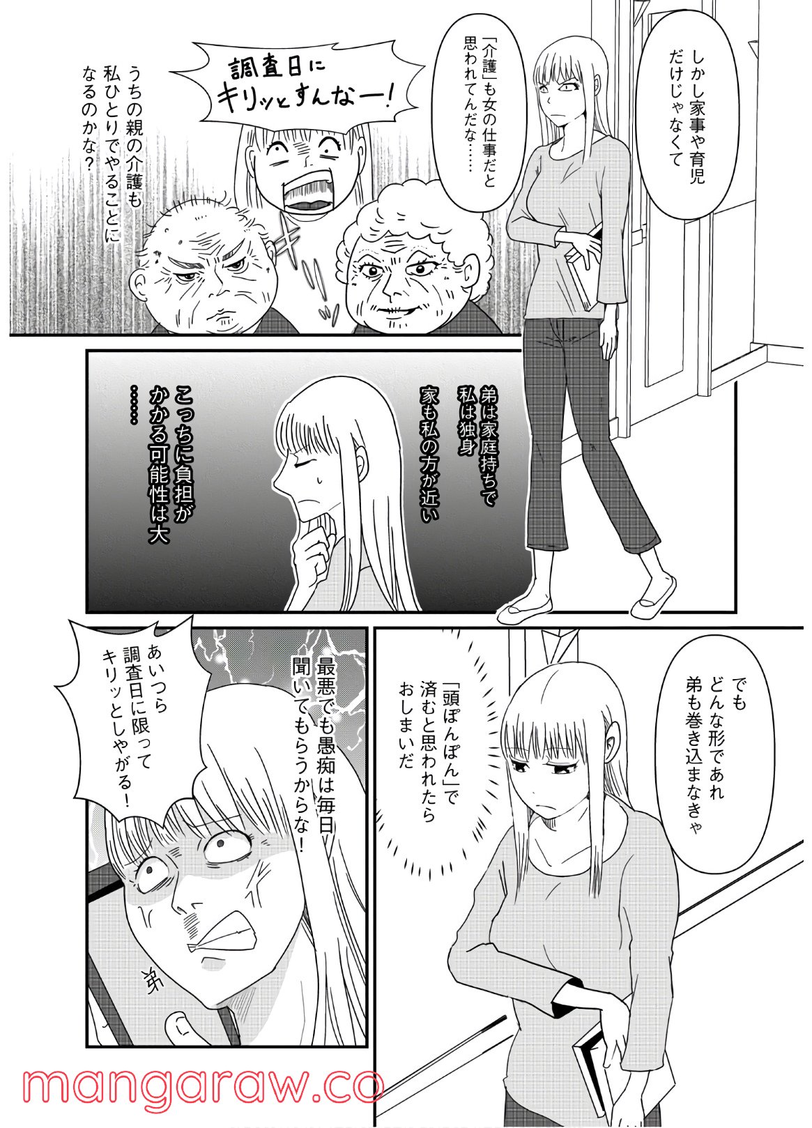 ひとりでしにたい - 第4話 - Page 20