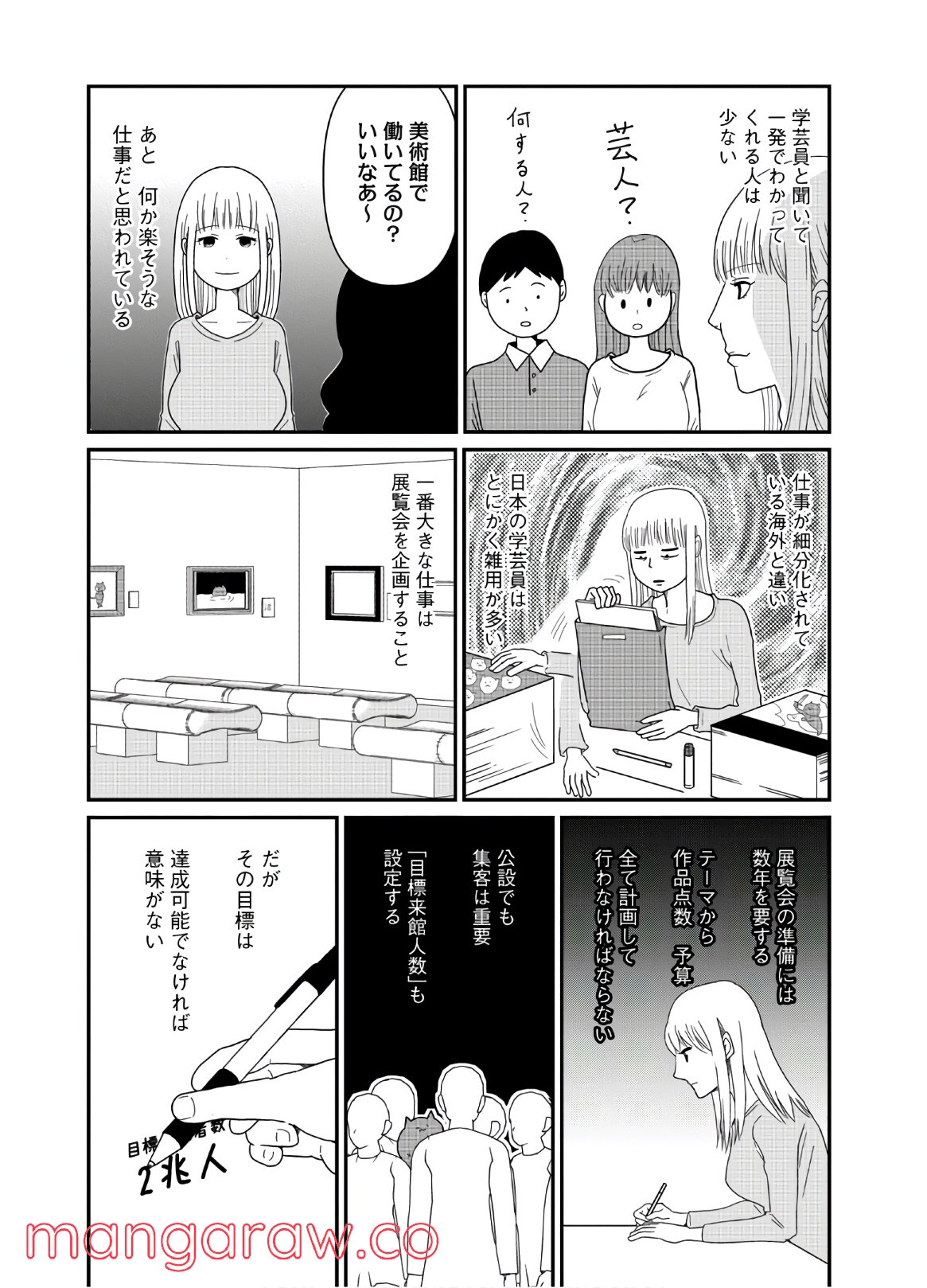 ひとりでしにたい - 第4話 - Page 3