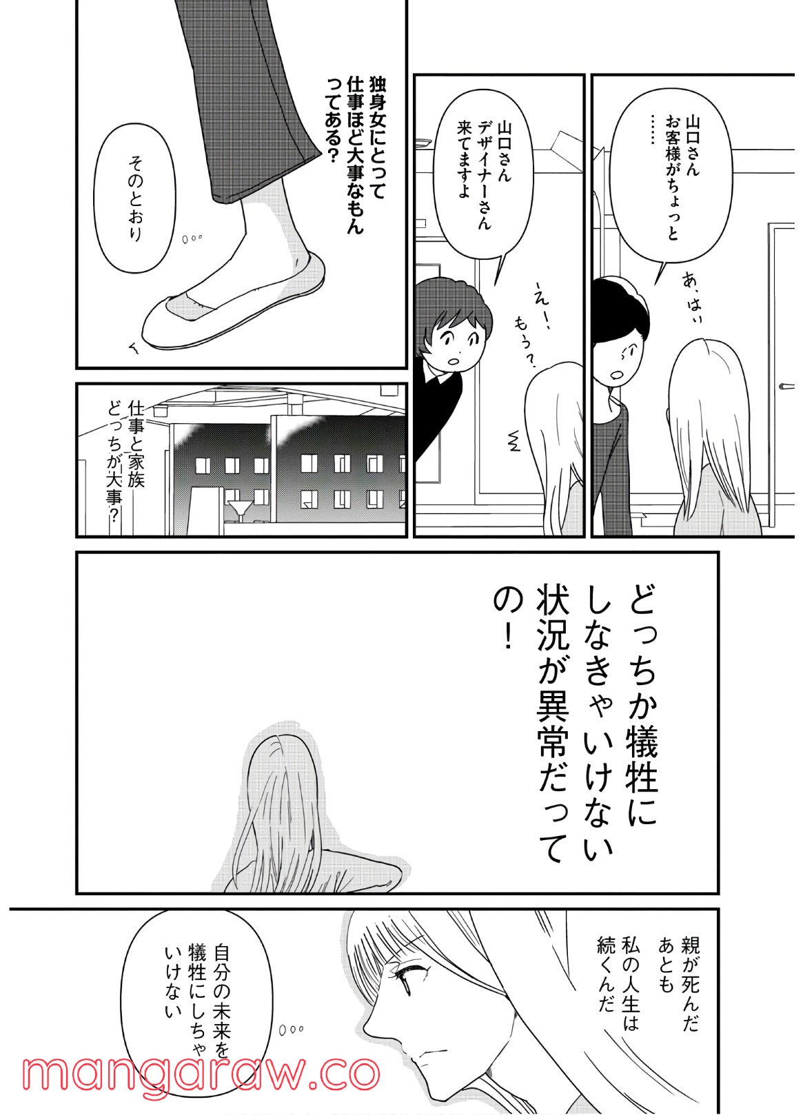 ひとりでしにたい - 第4話 - Page 21