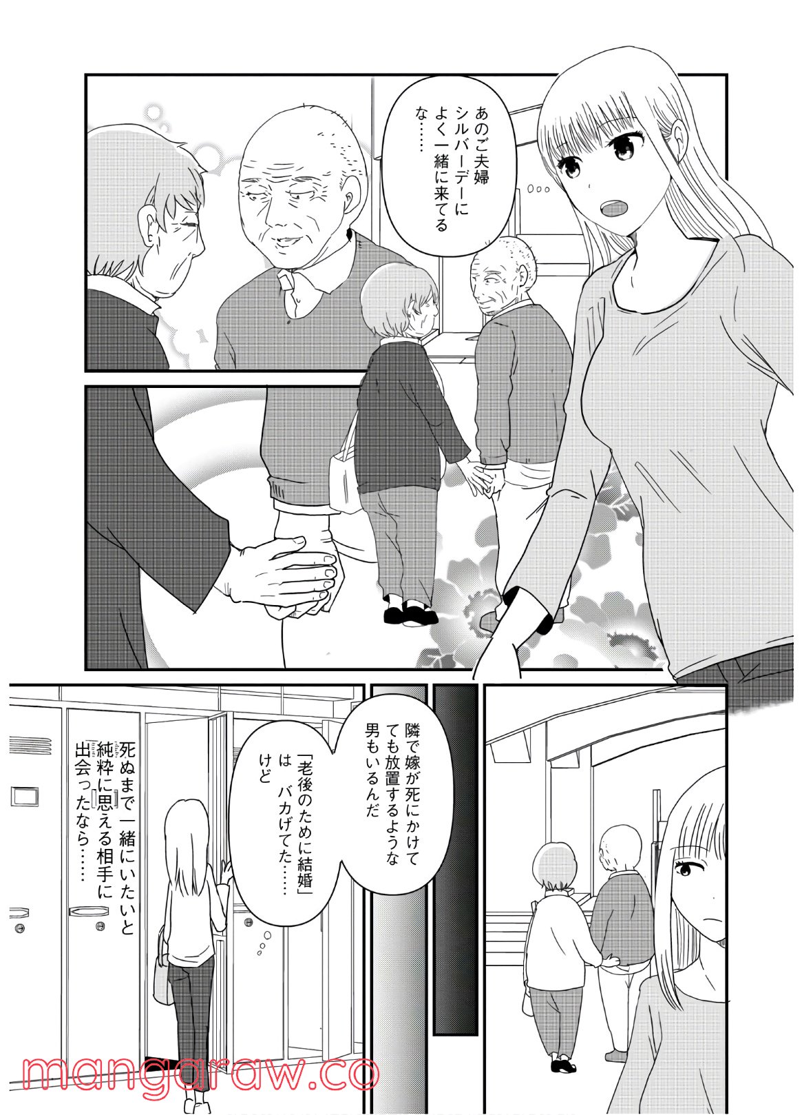 ひとりでしにたい - 第4話 - Page 22