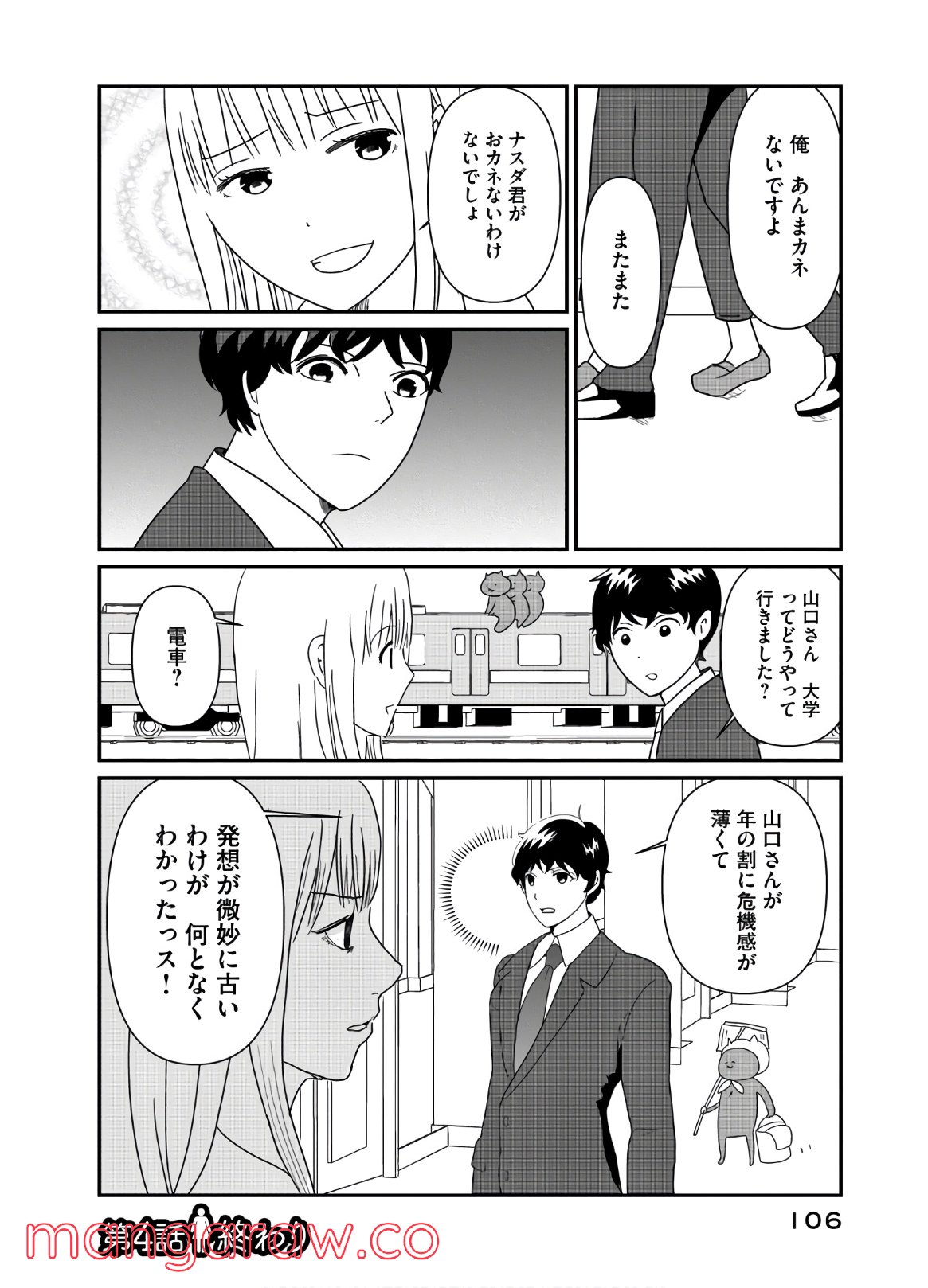 ひとりでしにたい - 第4話 - Page 24