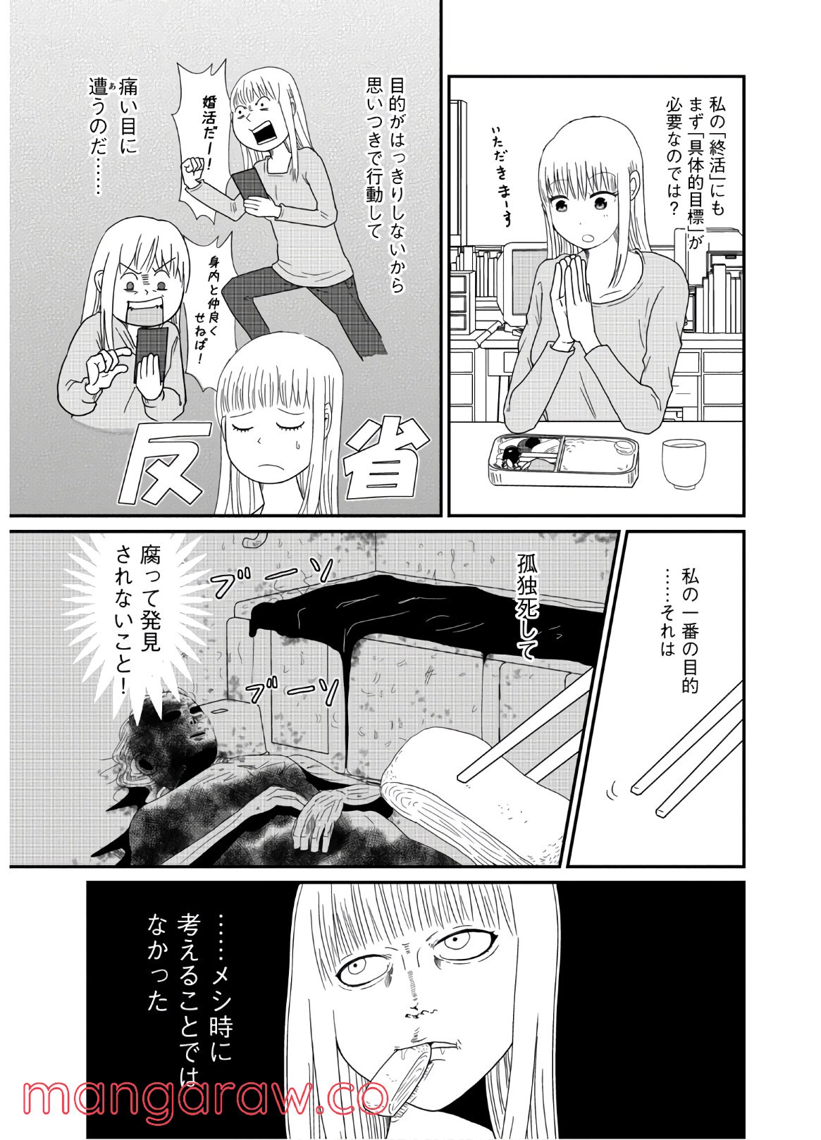 ひとりでしにたい - 第4話 - Page 4