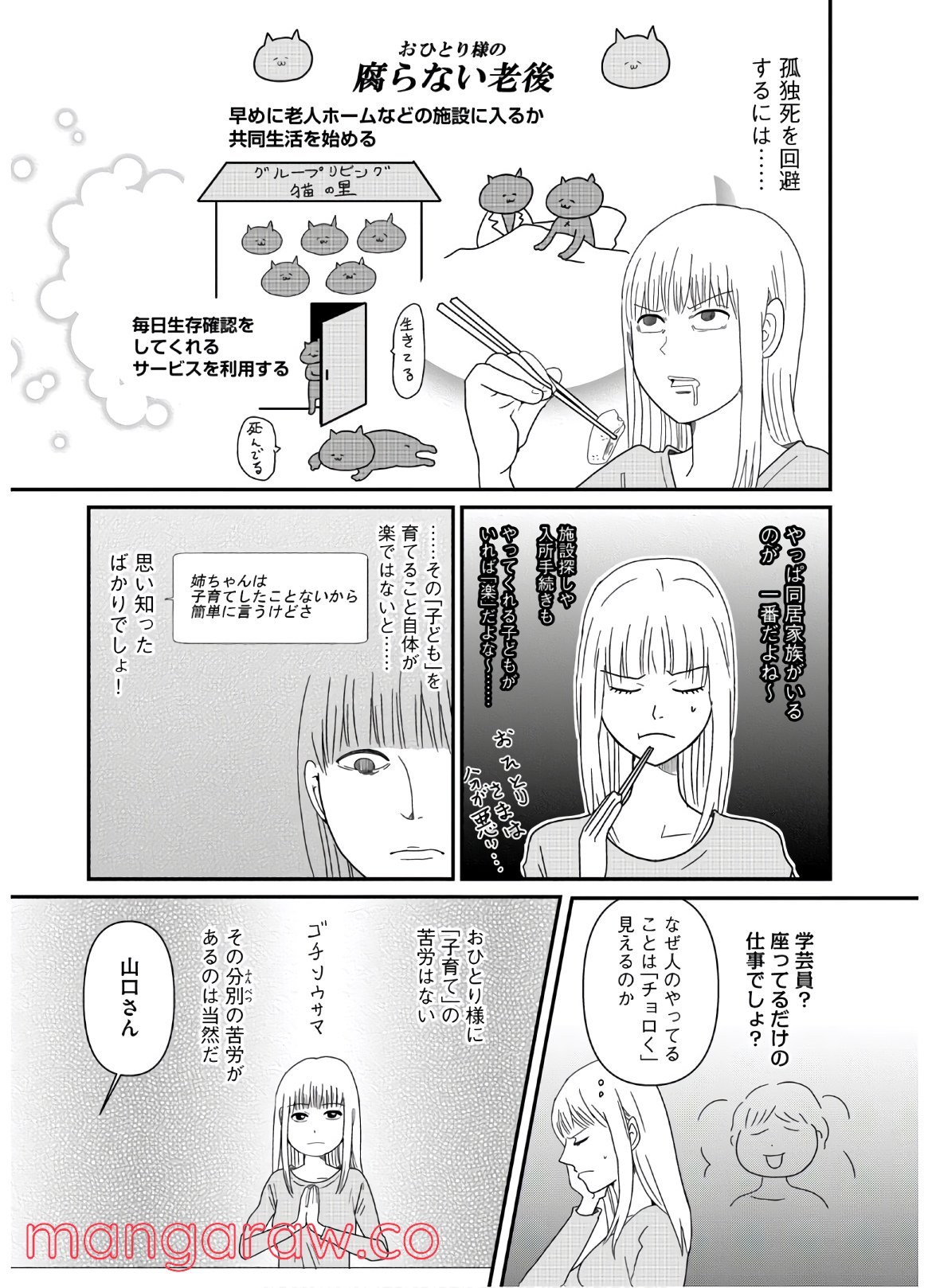 ひとりでしにたい - 第4話 - Page 5