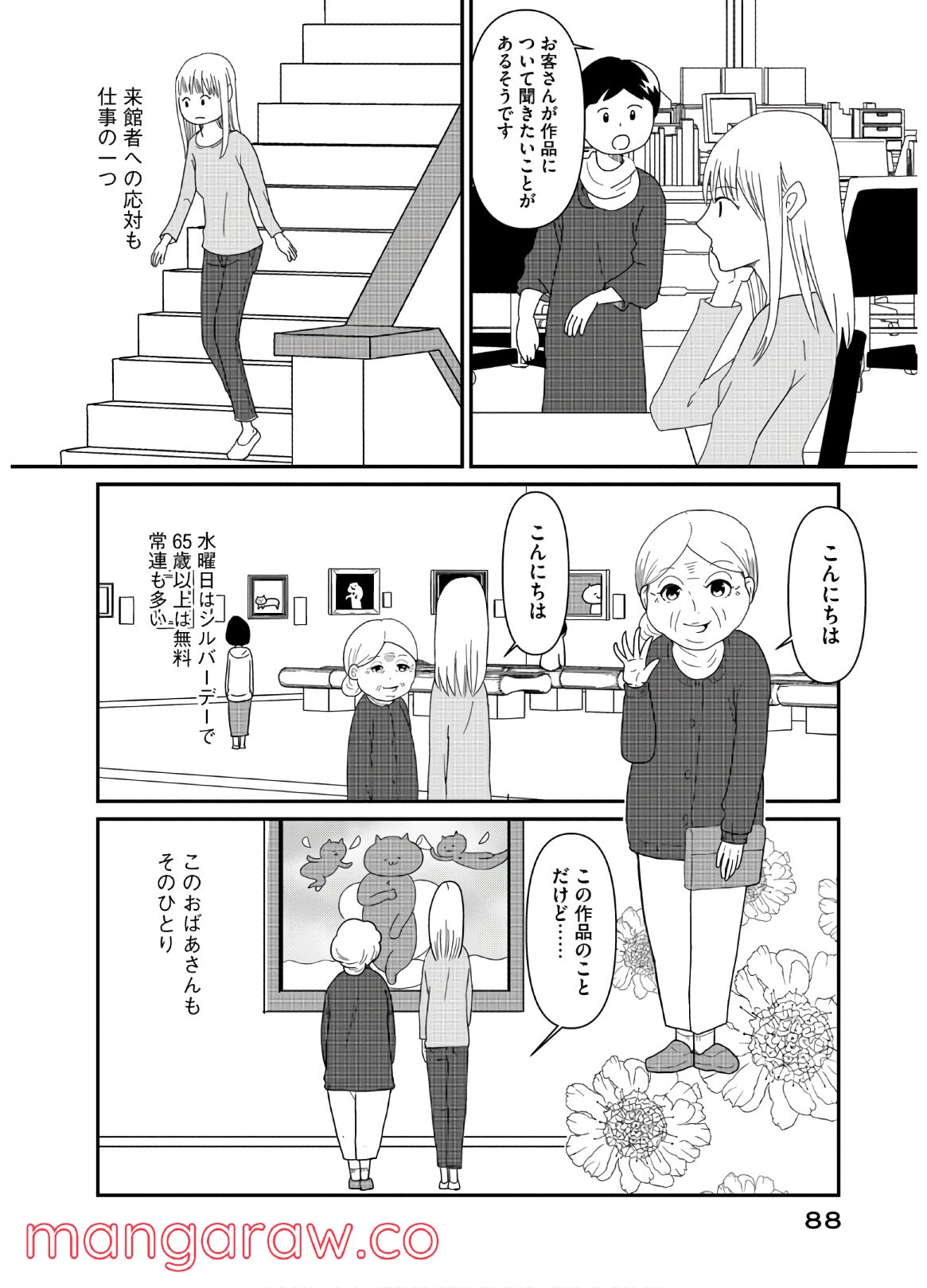 ひとりでしにたい - 第4話 - Page 6