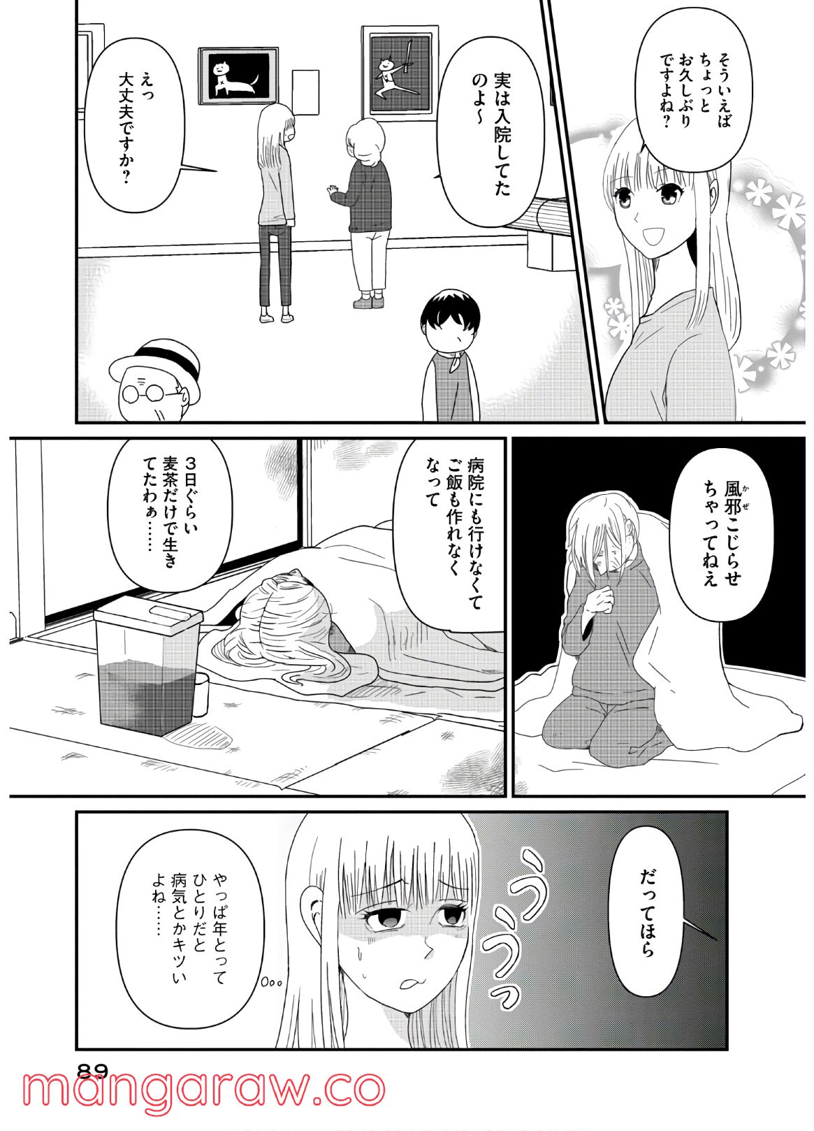 ひとりでしにたい - 第4話 - Page 7