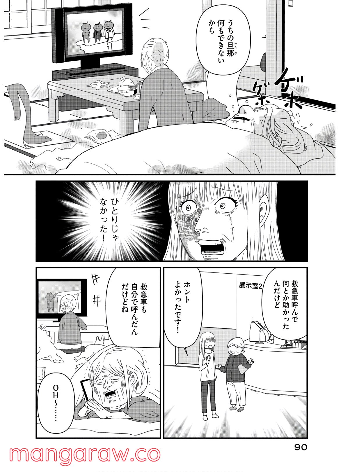 ひとりでしにたい - 第4話 - Page 8