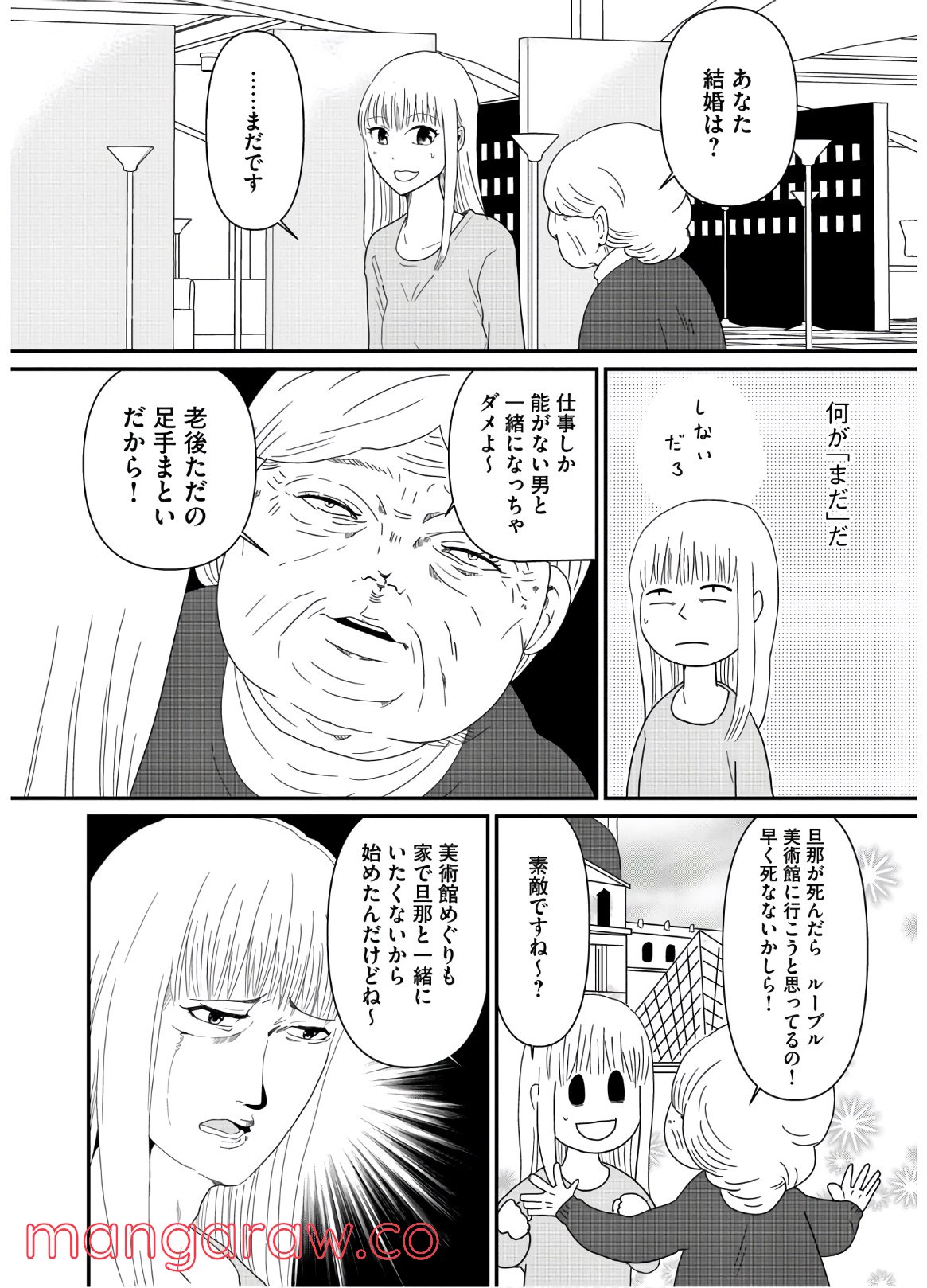 ひとりでしにたい - 第4話 - Page 9