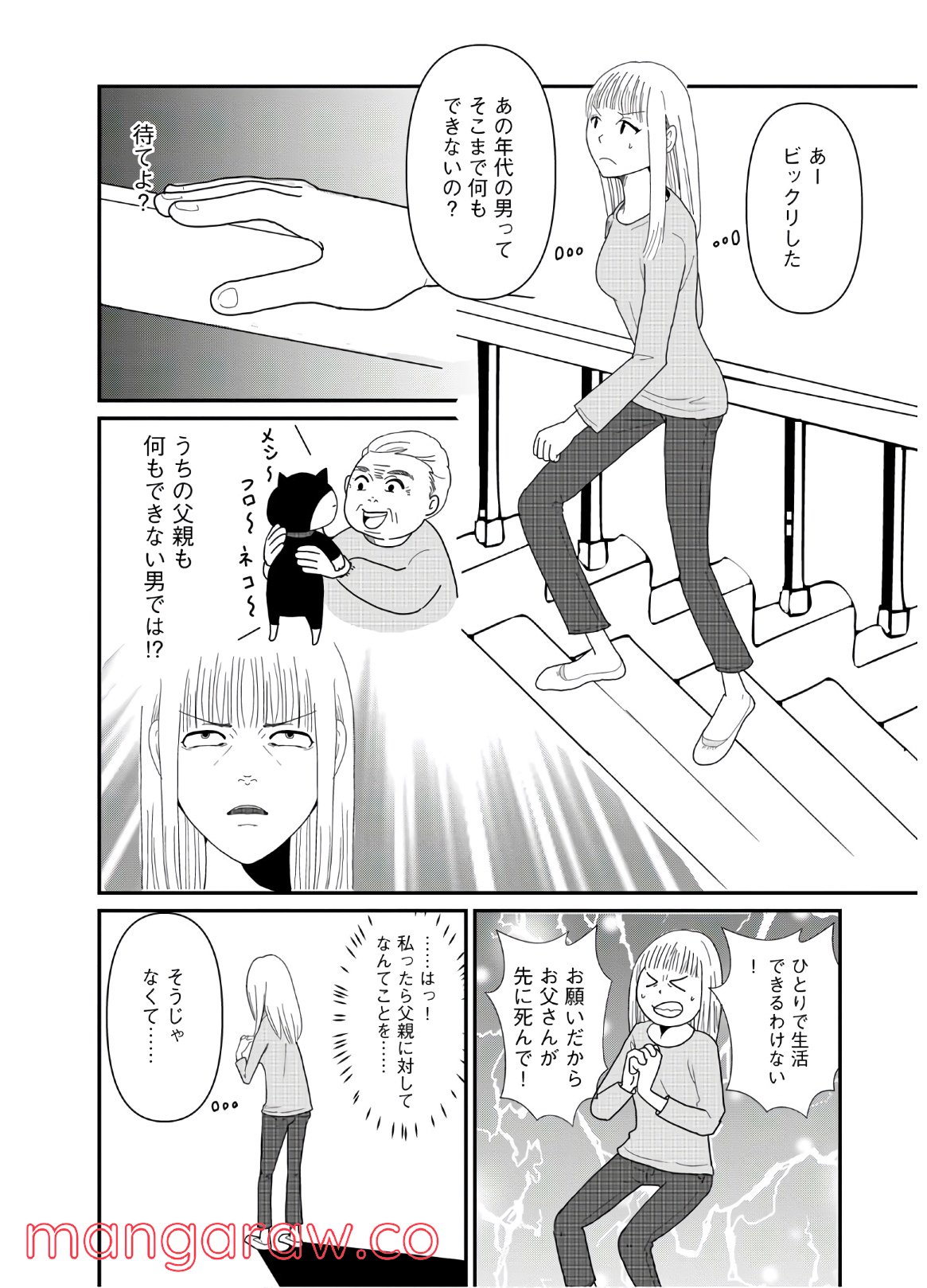 ひとりでしにたい - 第4話 - Page 10