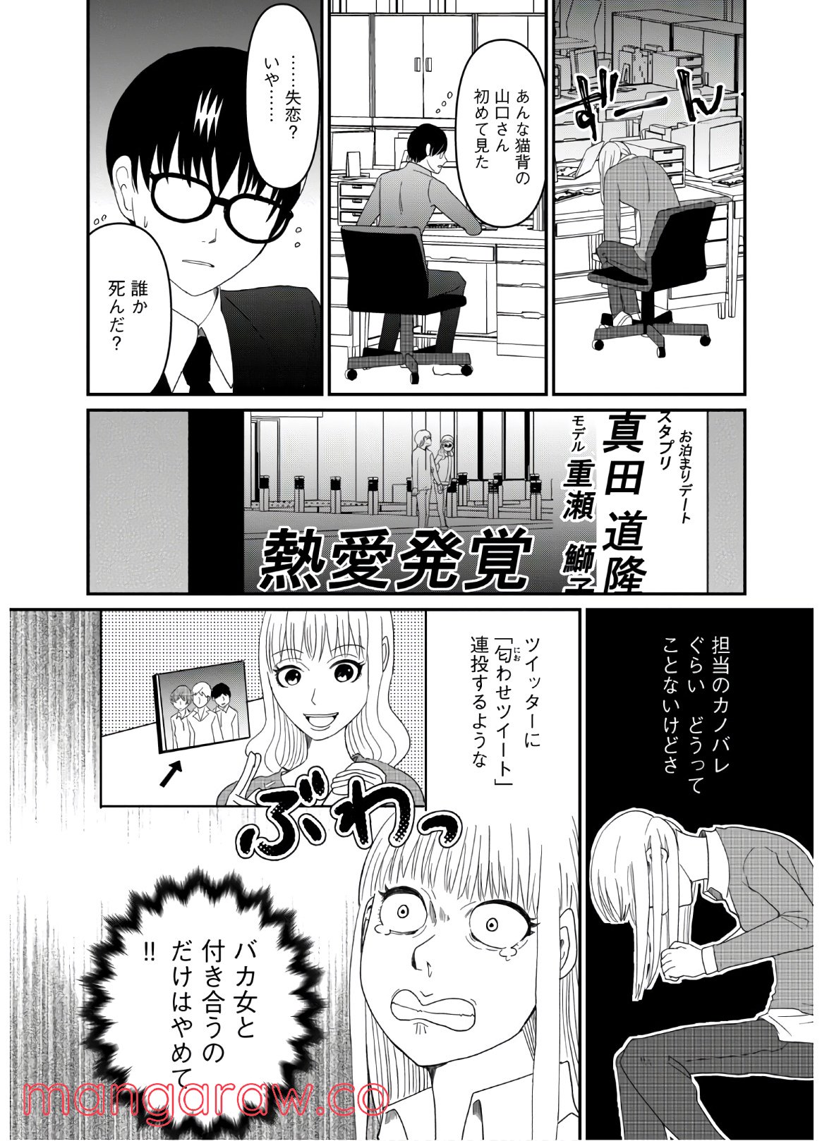 ひとりでしにたい - 第6話 - Page 12