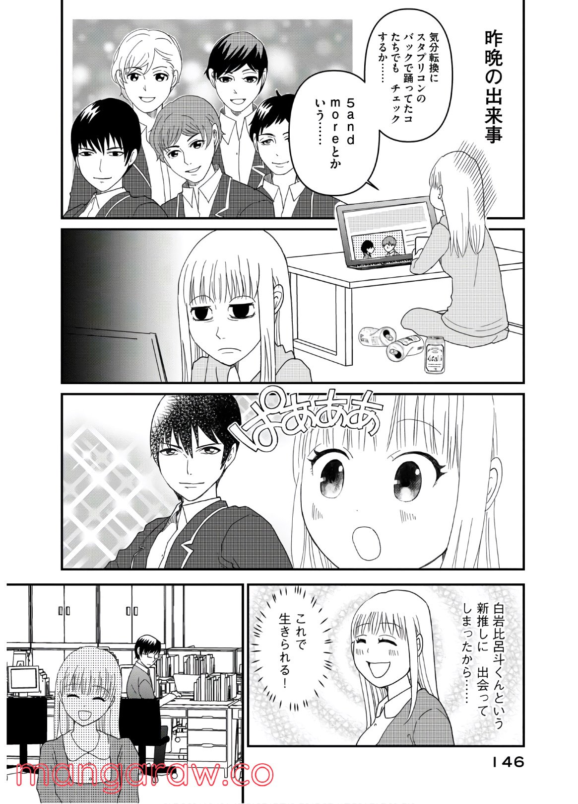 ひとりでしにたい - 第6話 - Page 14