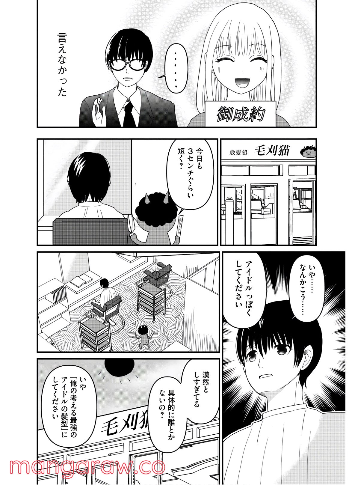 ひとりでしにたい - 第6話 - Page 16