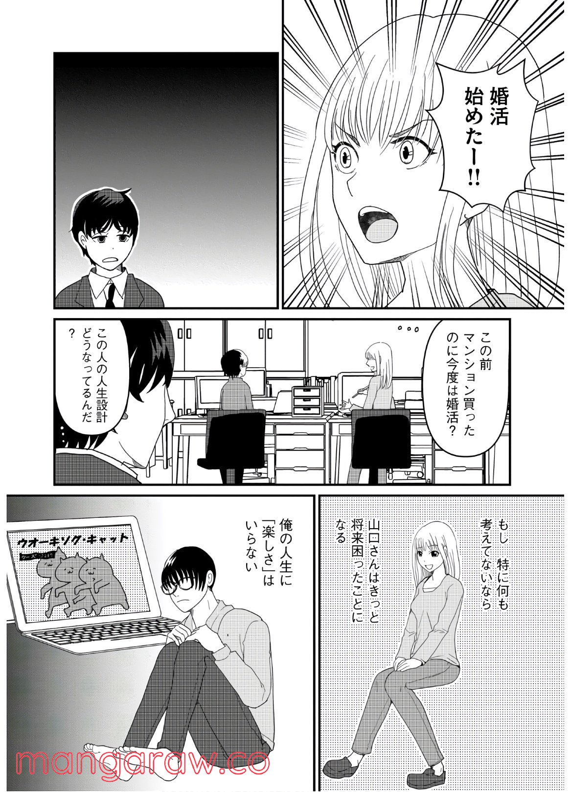 ひとりでしにたい - 第6話 - Page 17