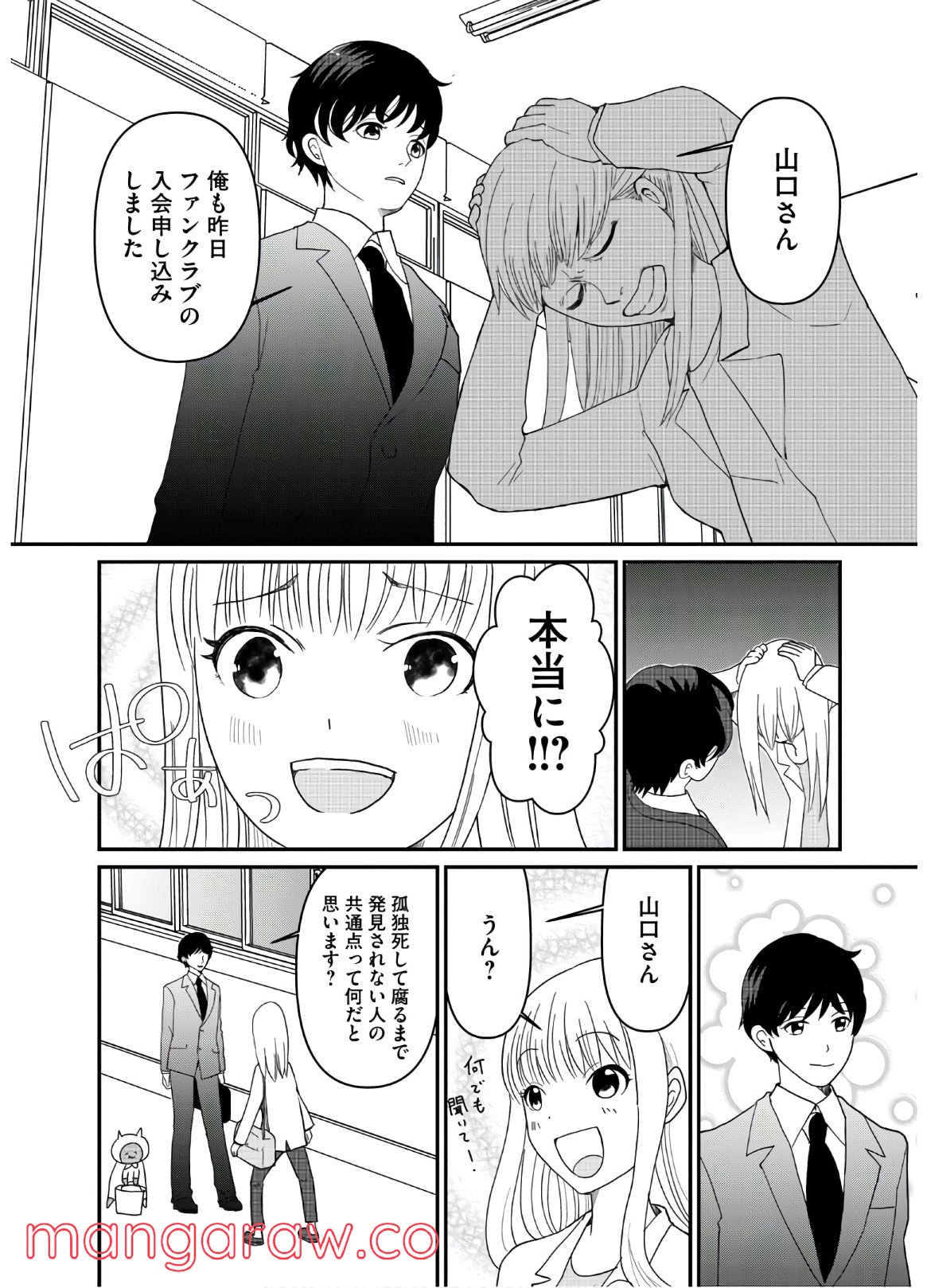 ひとりでしにたい - 第6話 - Page 22