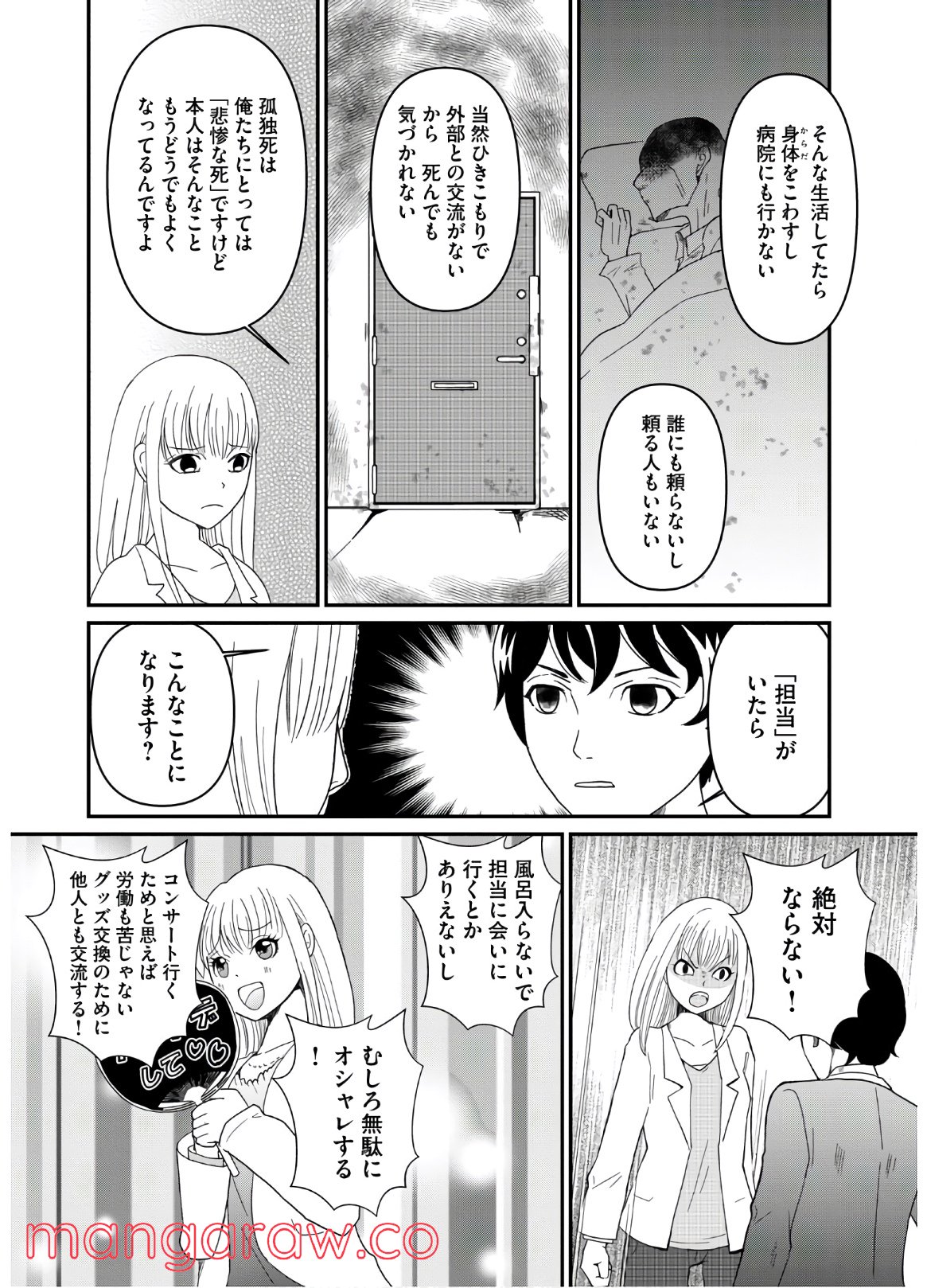 ひとりでしにたい - 第6話 - Page 25