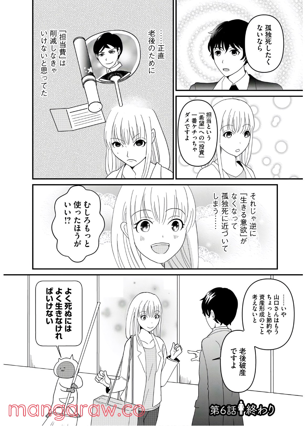 ひとりでしにたい - 第6話 - Page 26