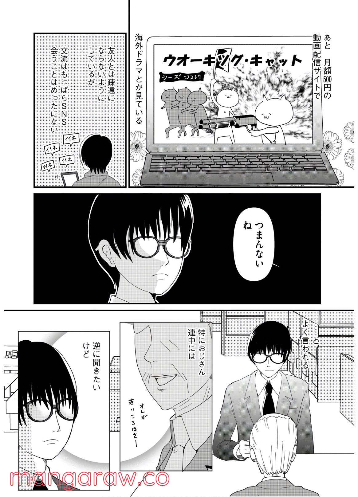 ひとりでしにたい - 第6話 - Page 7