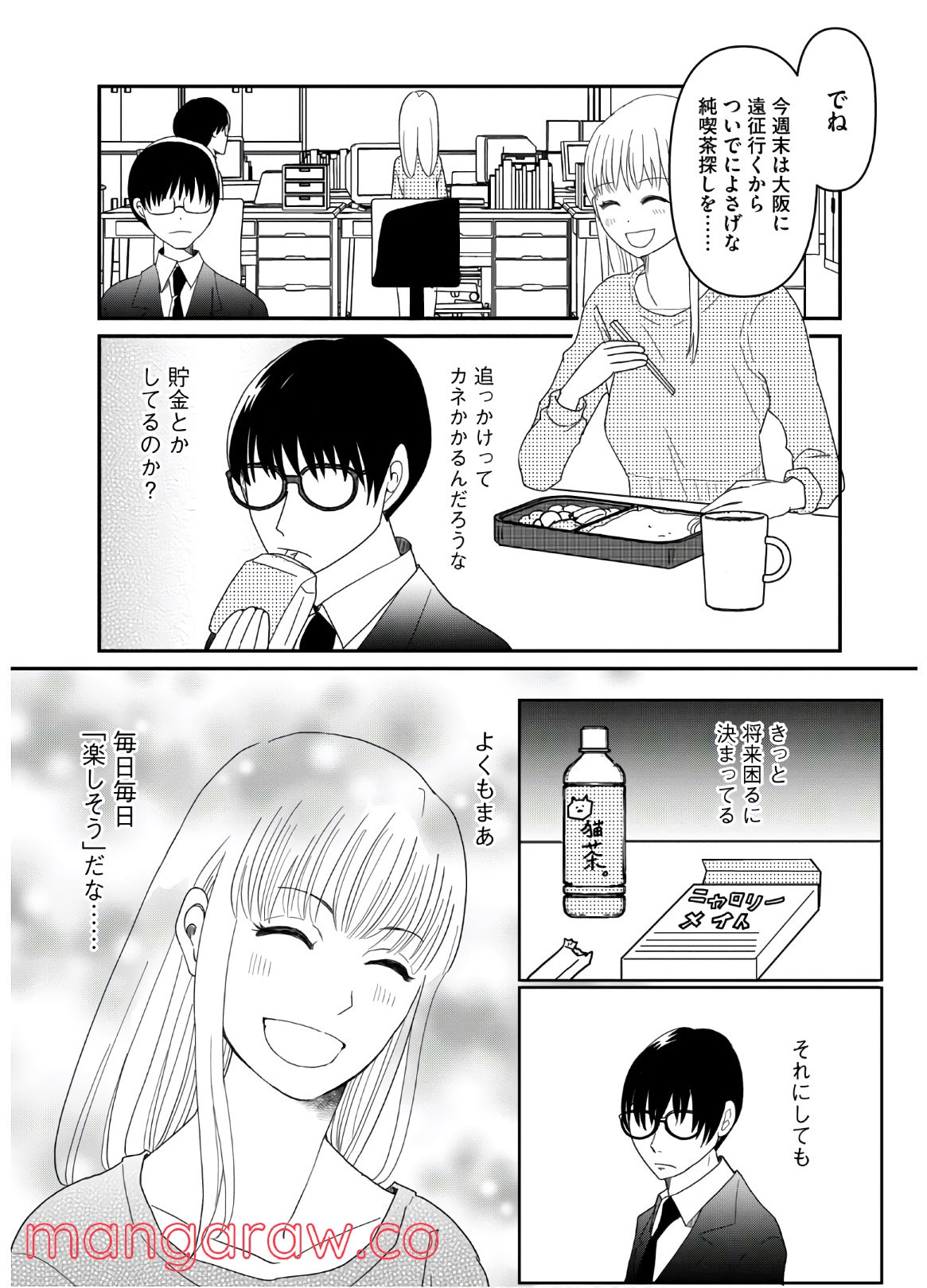 ひとりでしにたい - 第6話 - Page 10