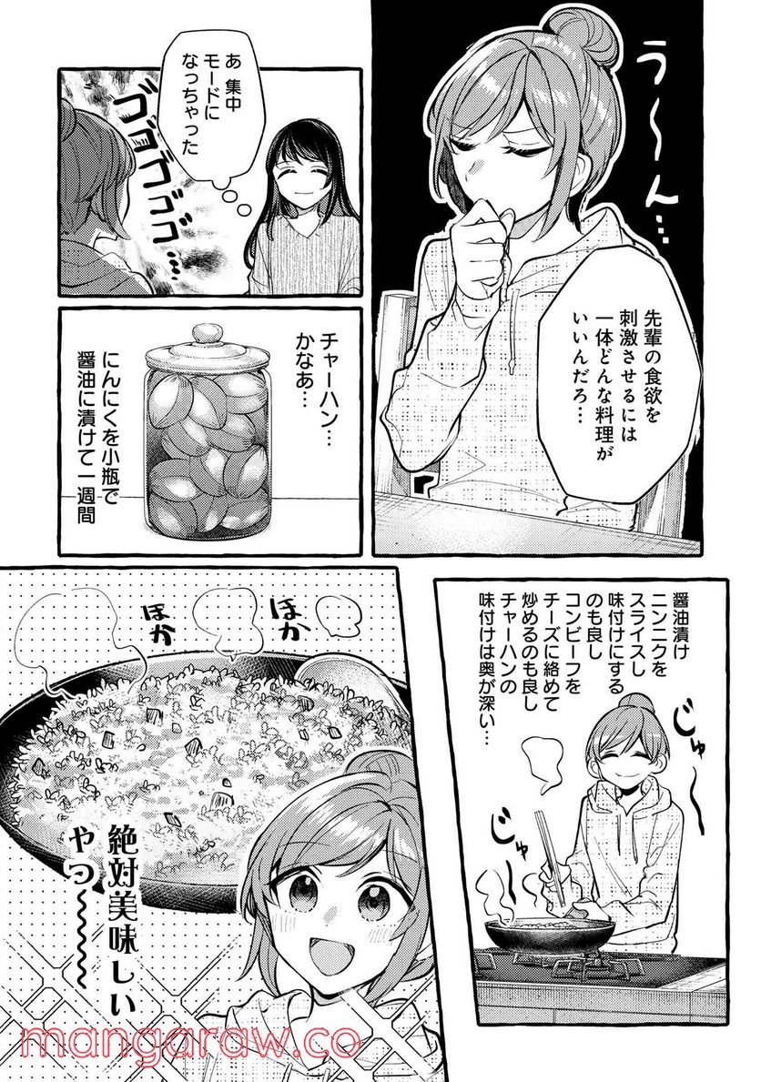 先輩、美味しいですか？ 第6.5話 - Trang 3