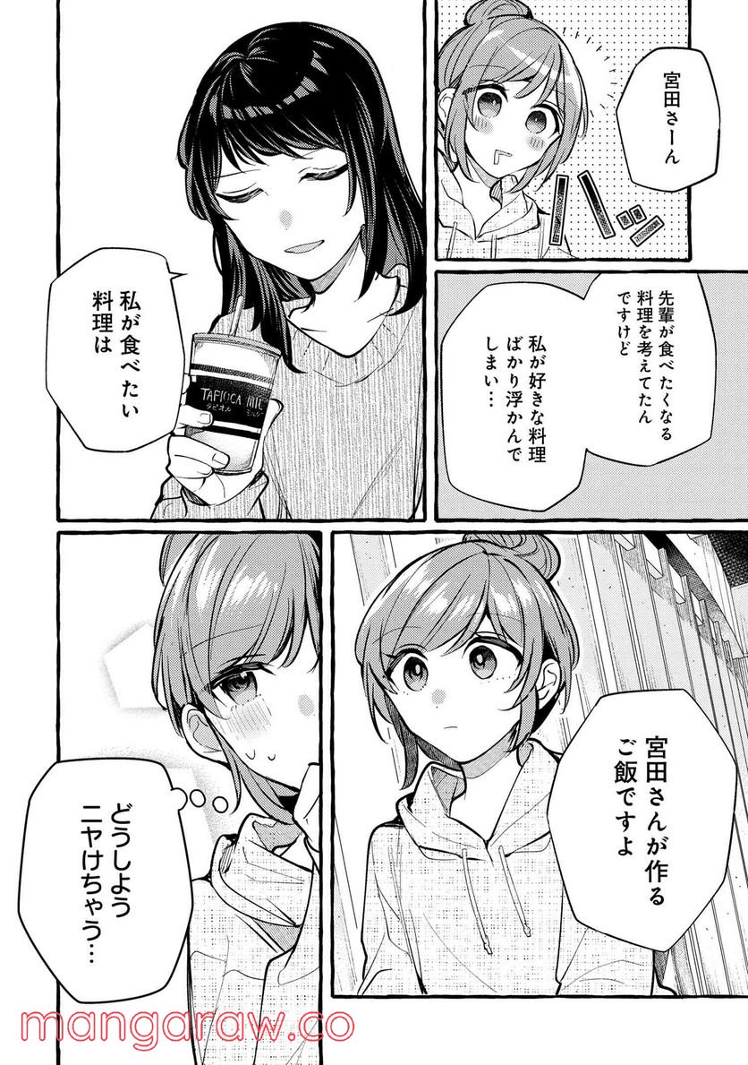 先輩、美味しいですか？ 第6.5話 - Trang 4