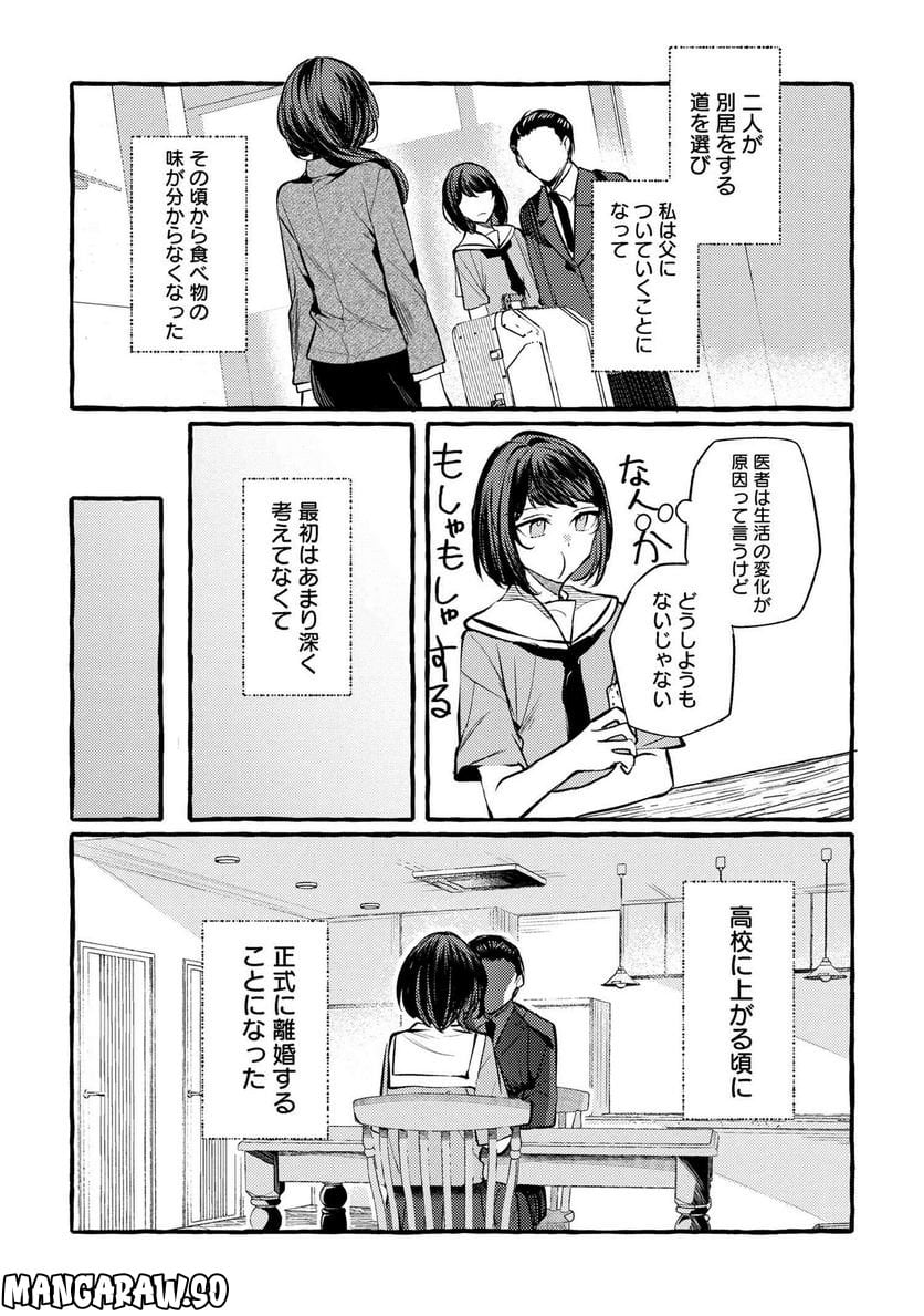 先輩、美味しいですか？ - 第13話 - Page 3