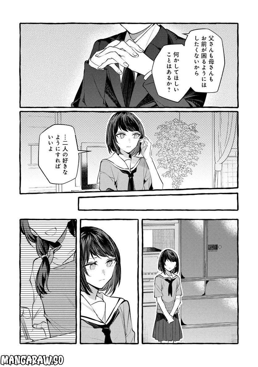 先輩、美味しいですか？ - 第13話 - Page 4