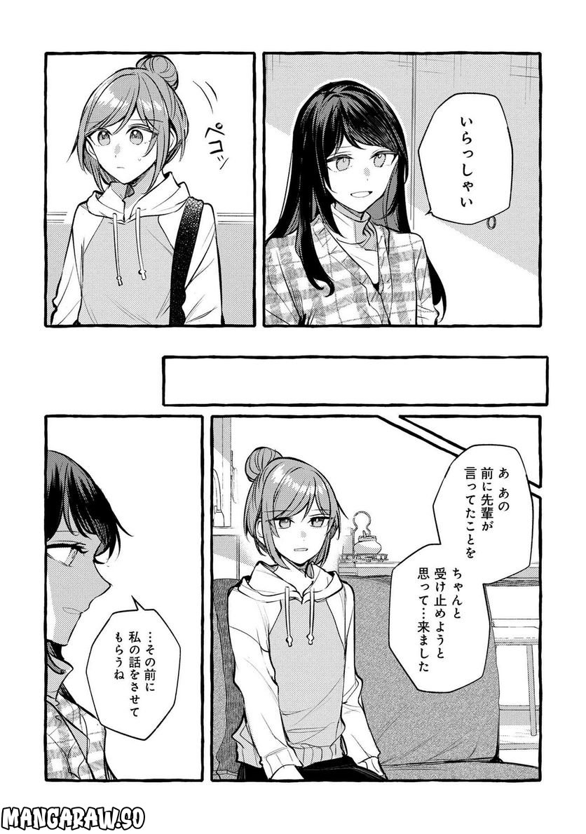 先輩、美味しいですか？ - 第13話 - Page 7