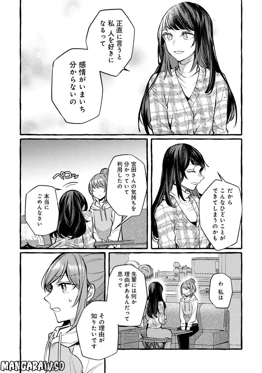 先輩、美味しいですか？ - 第13話 - Page 8