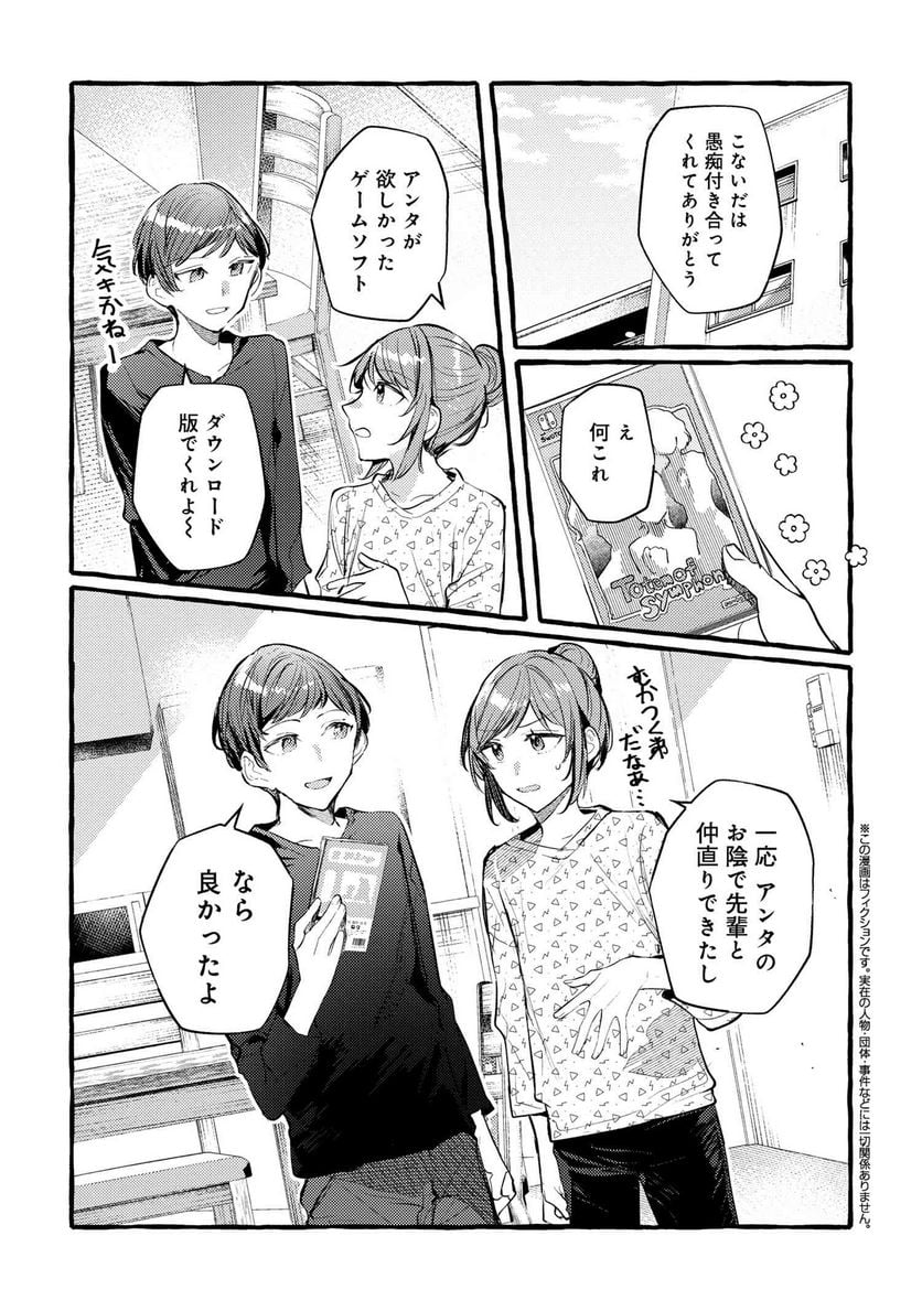 先輩、美味しいですか？ - 第16話 - Page 1