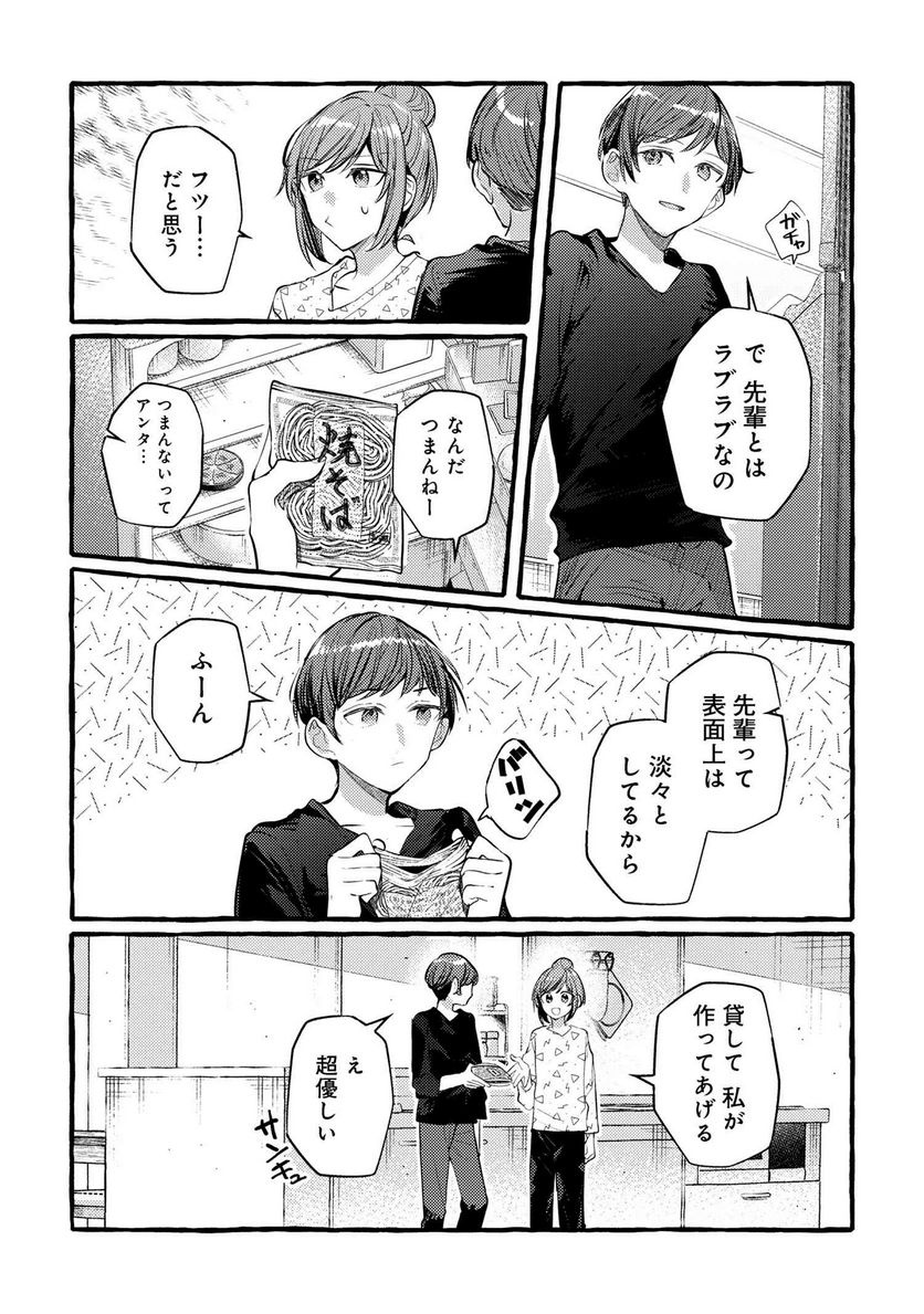 先輩、美味しいですか？ - 第16話 - Page 2