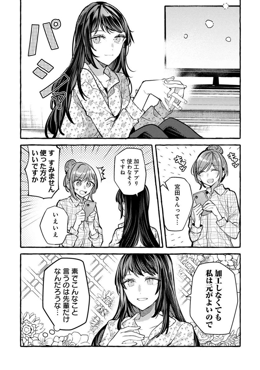 先輩、美味しいですか？ - 第16話 - Page 11