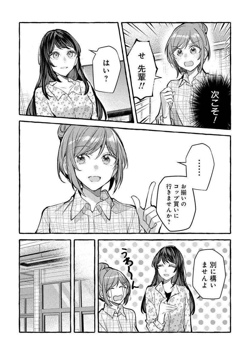 先輩、美味しいですか？ - 第16話 - Page 12