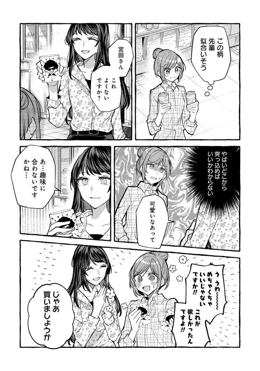 先輩、美味しいですか？ - 第16話 - Page 13