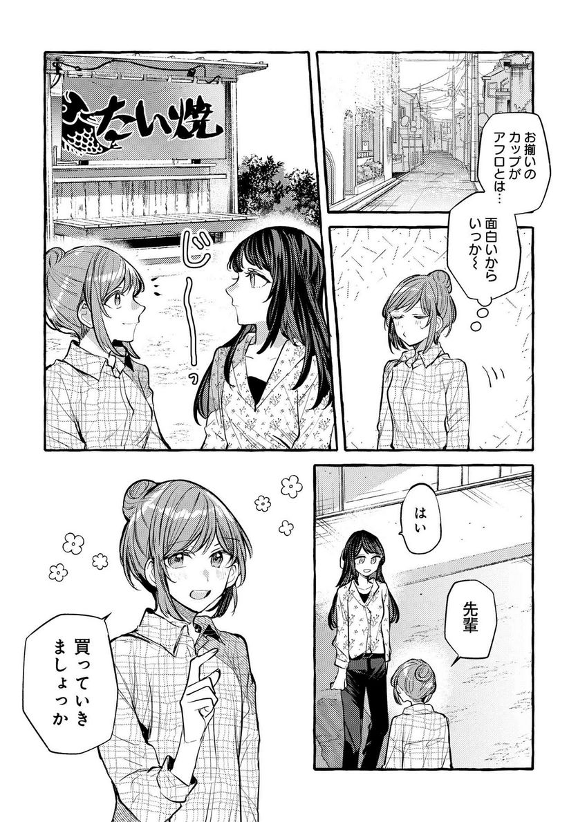 先輩、美味しいですか？ - 第16話 - Page 14