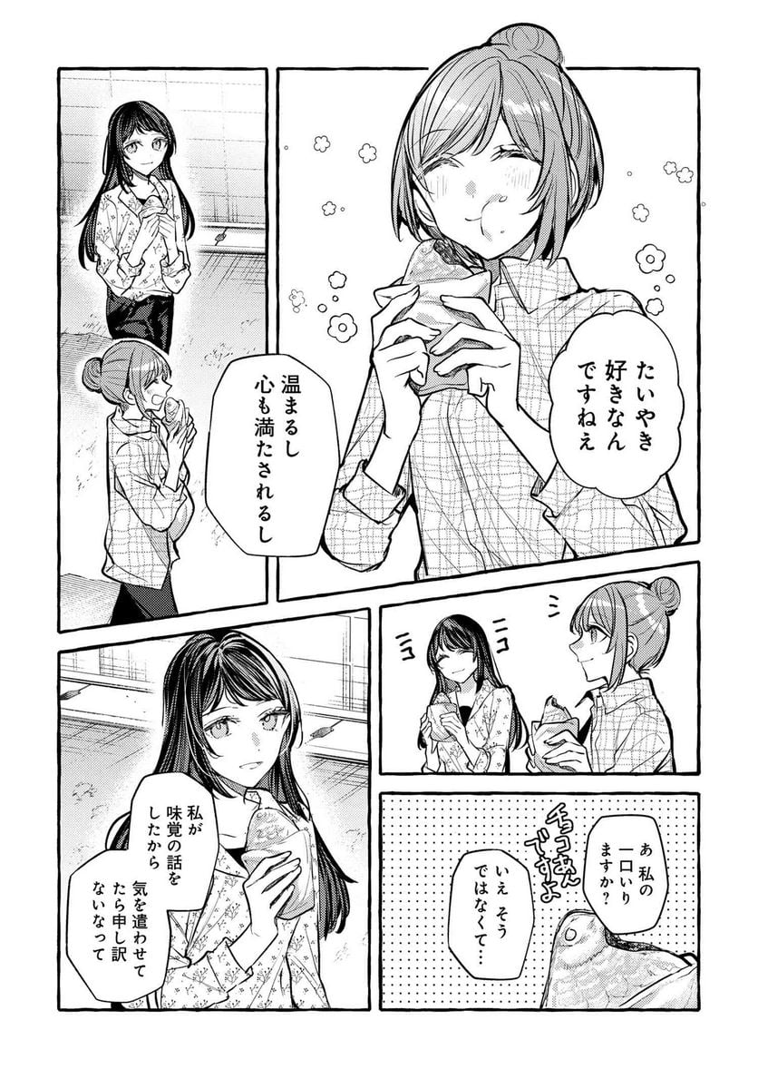 先輩、美味しいですか？ - 第16話 - Page 15