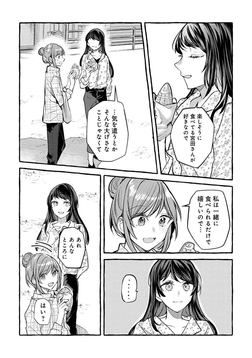 先輩、美味しいですか？ - 第16話 - Page 16