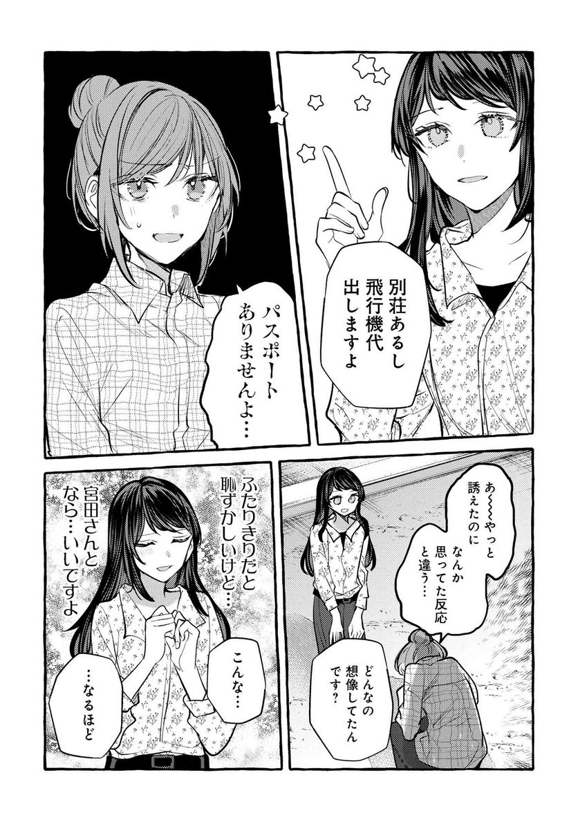 先輩、美味しいですか？ - 第16話 - Page 19