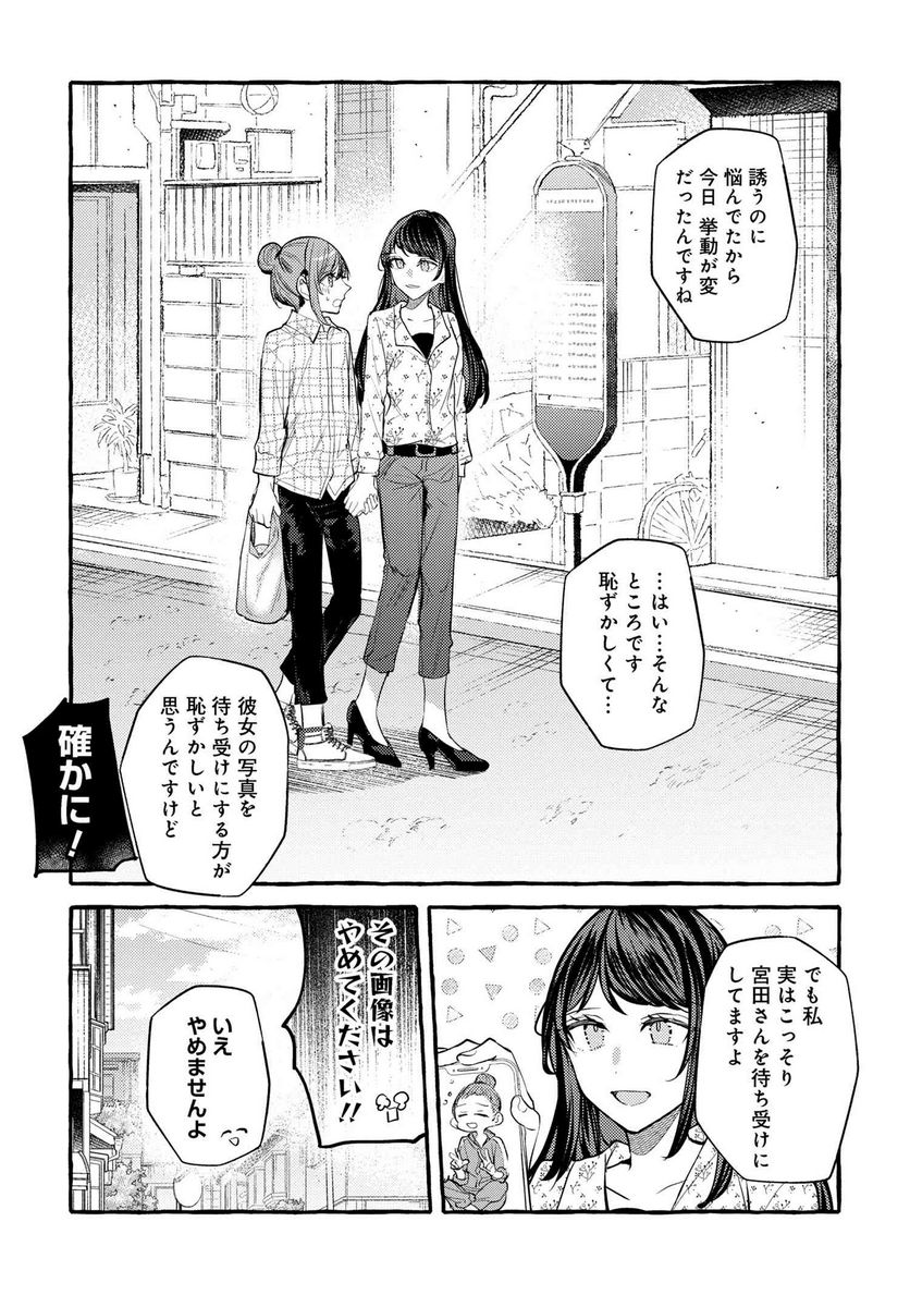 先輩、美味しいですか？ - 第16話 - Page 20