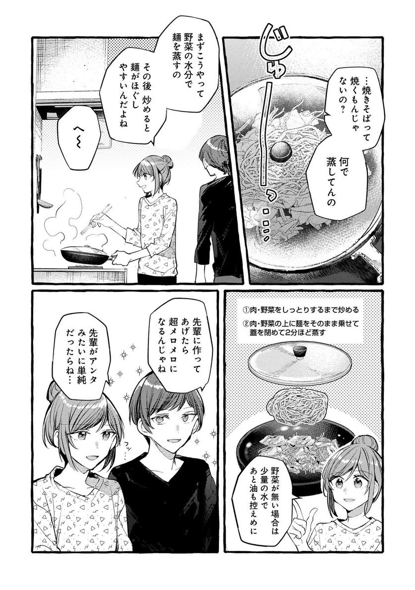 先輩、美味しいですか？ - 第16話 - Page 4