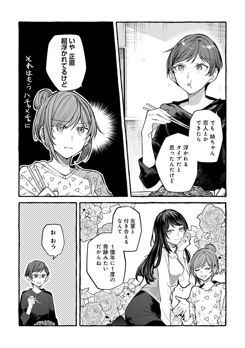 先輩、美味しいですか？ - 第16話 - Page 6