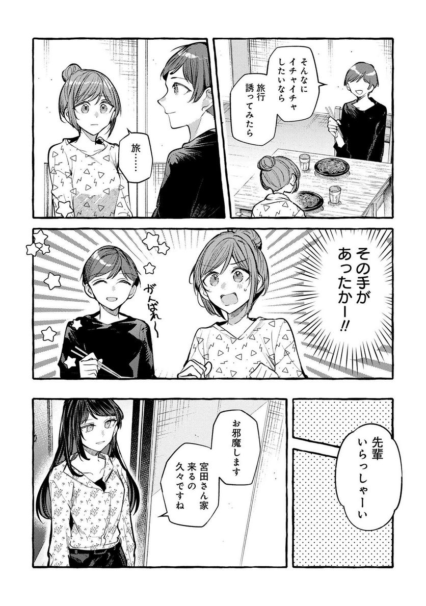 先輩、美味しいですか？ - 第16話 - Page 8