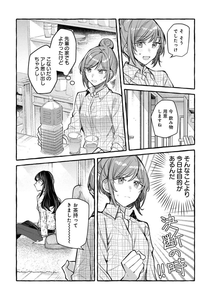 先輩、美味しいですか？ - 第16話 - Page 9