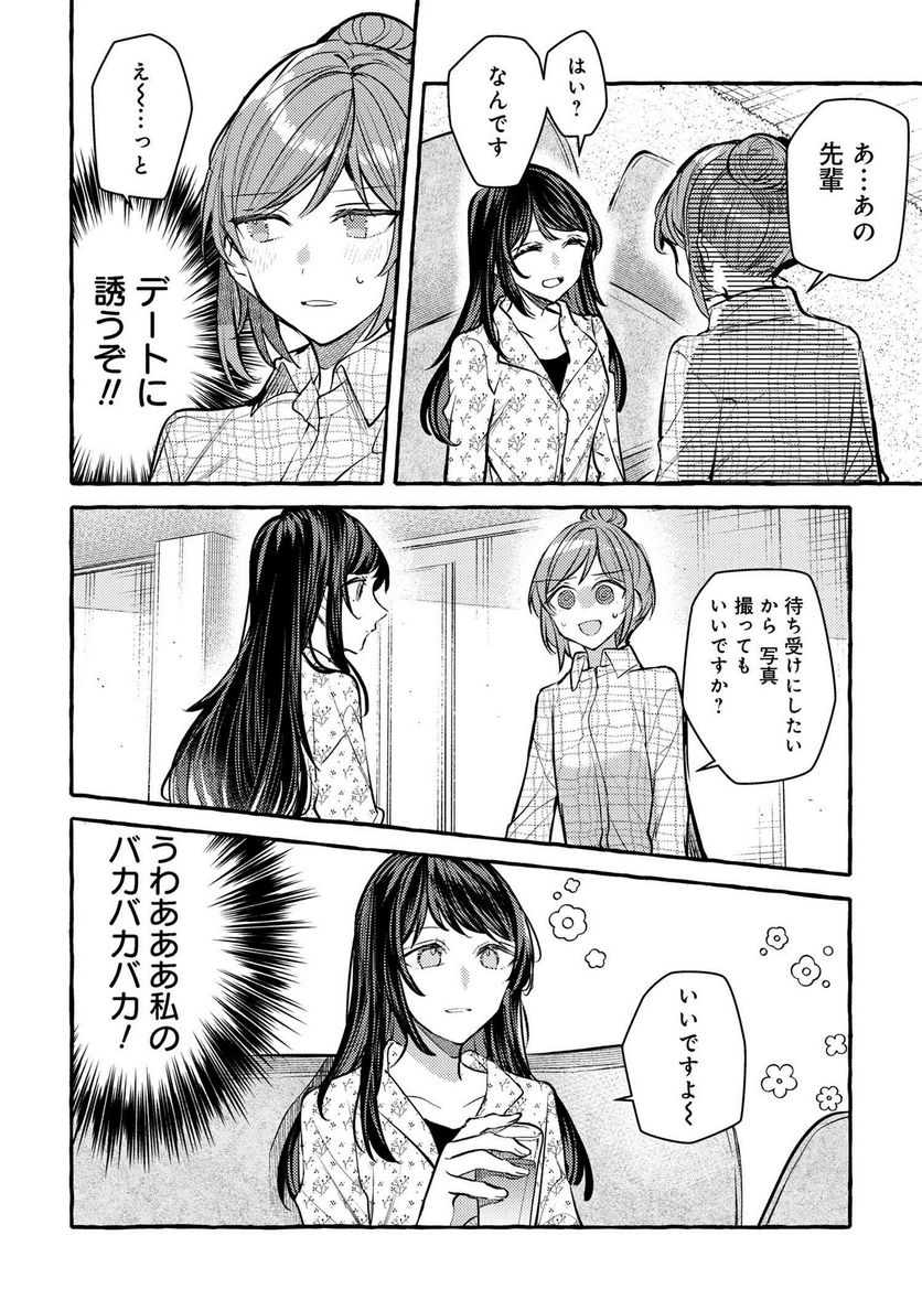 先輩、美味しいですか？ - 第16話 - Page 10