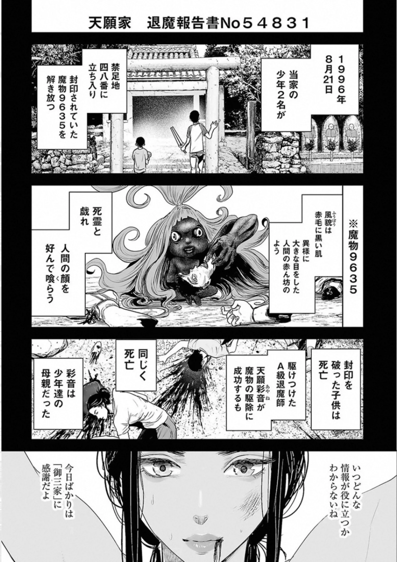 終の退魔師 ―エンダーガイスター― - 第5話 - Page 130