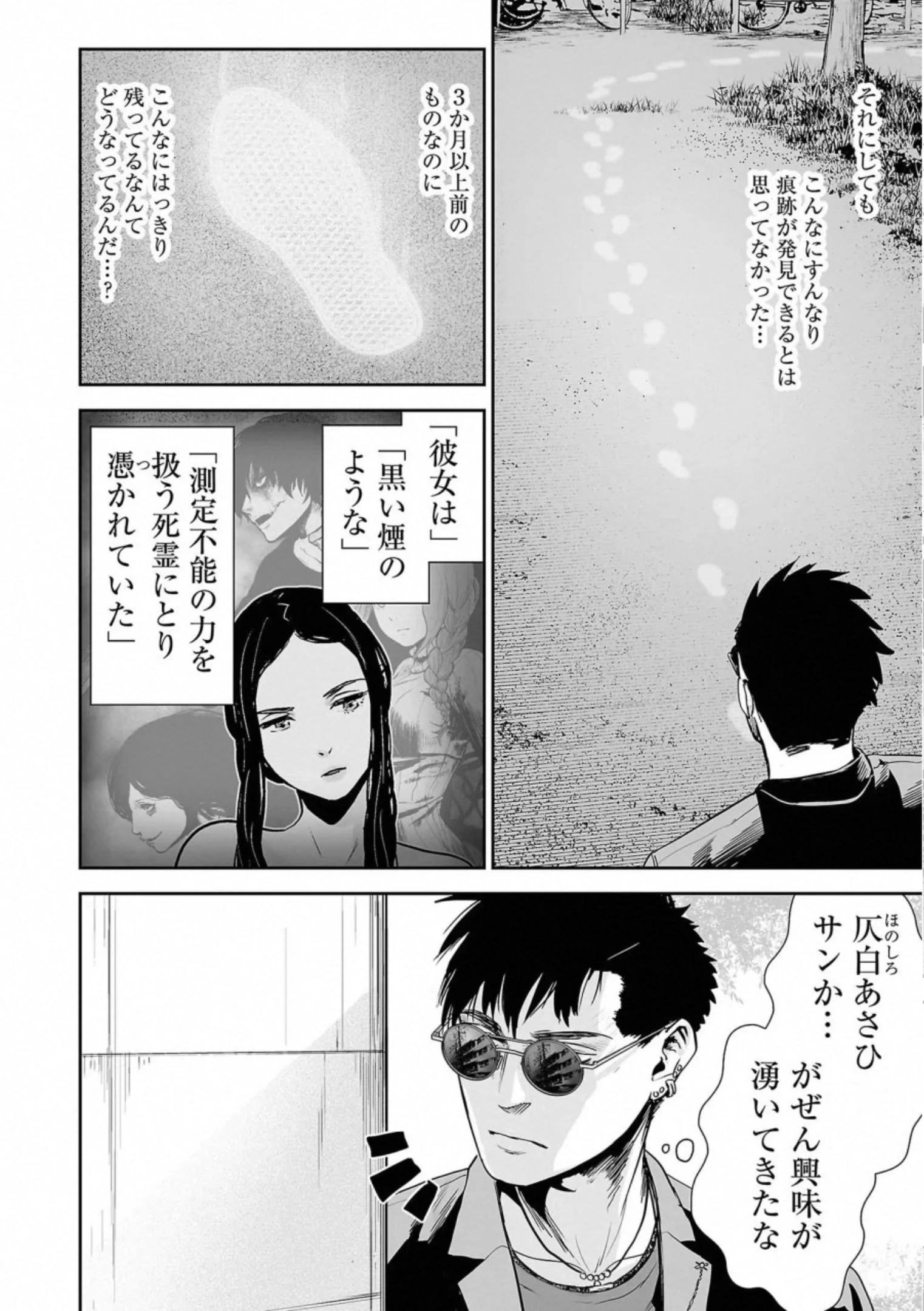 終の退魔師 ―エンダーガイスター― - 第6話 - Page 11