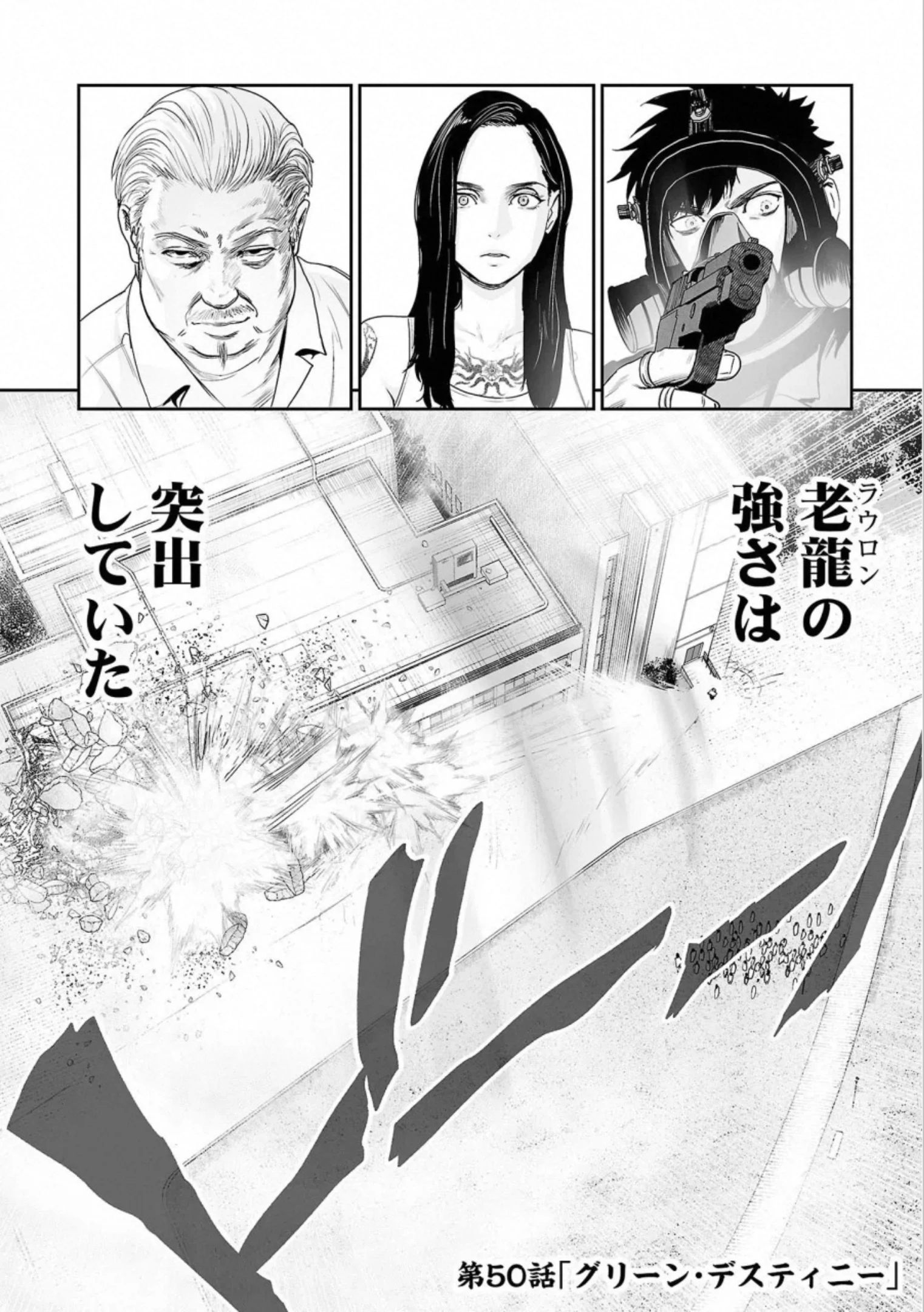 終の退魔師 ―エンダーガイスター― - 第6話 - Page 105